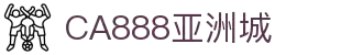 CA888亚洲城·(中国)集团